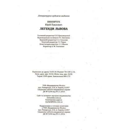 Легенди Львова
