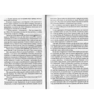 Щоденник пані Ганки