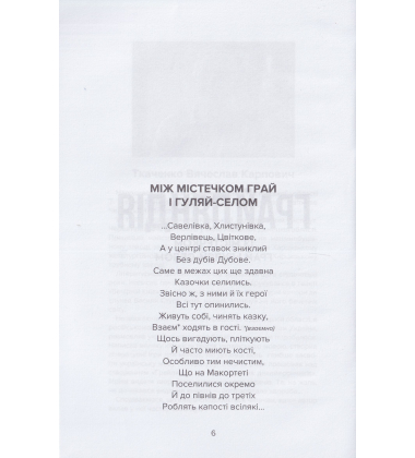 Грайляндія. Макортет