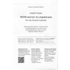 WOW-виступ по-українськи
