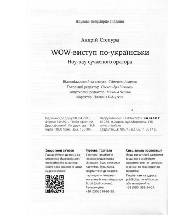 WOW-виступ по-українськи