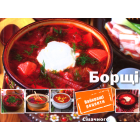 Борщі
