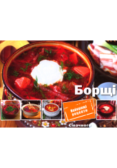Борщі