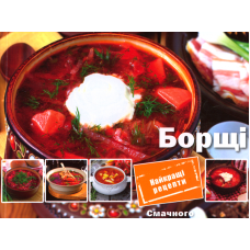 Борщі