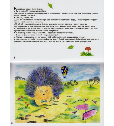 Кай, Грей та Лісова фея