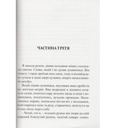 Магда, батькова дочка