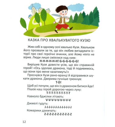Тренажер з читання англійською