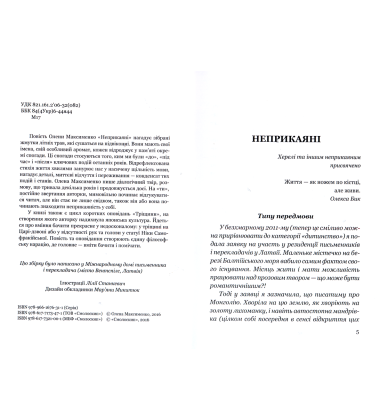 Неприкаяні