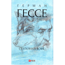Степовий вовк