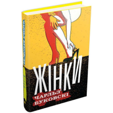 Жінки
