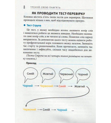 Тренуй свою пам'ять
