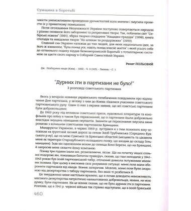 Сумщина в боротьбі: біографії, історії, спогади