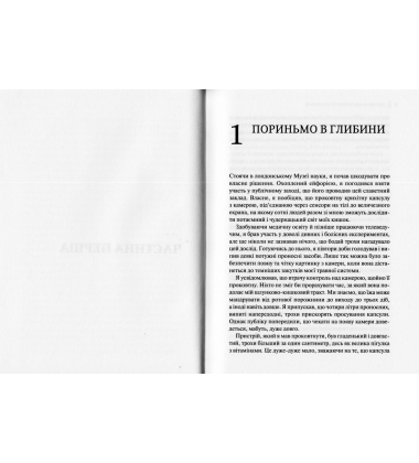 Розумний кишківник. Як змінити своє тіло з середини