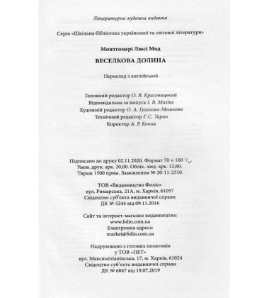 Веселкова Долина. Книга 7