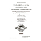 Жадання фронту
