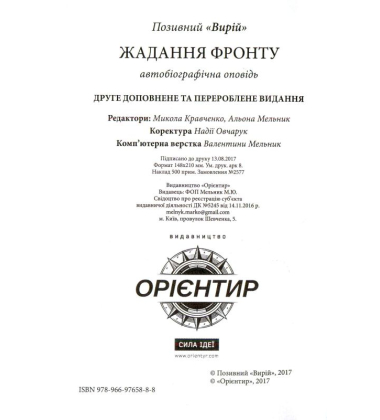 Жадання фронту