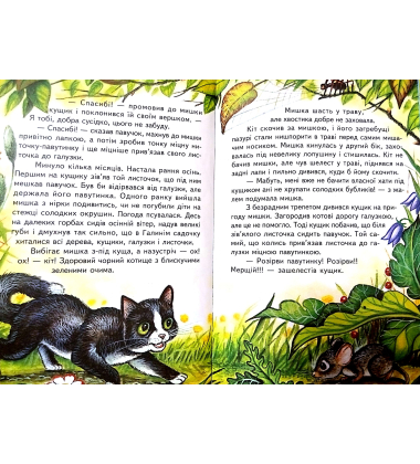 Казкова країна: Казки