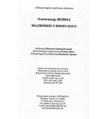 Малюнки з минулого