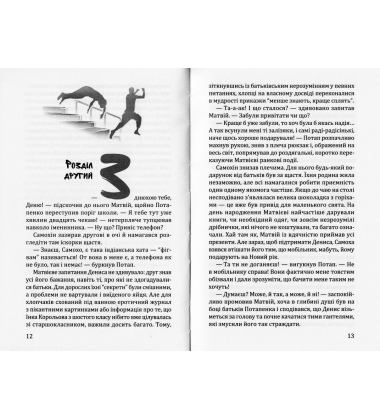 Не такий