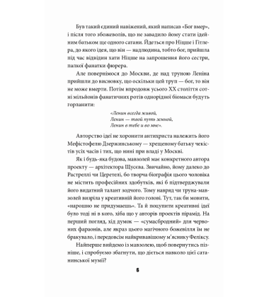 Антихрист. Справжня історія Орди-Росії. Том 2. Престол сатани (1917 рік — наші дні)