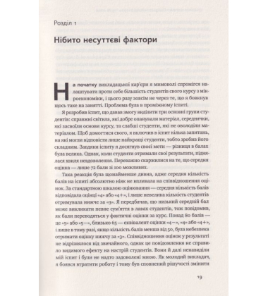 Поведінкова економіка. Чому люди діють ірраціонально і як отримати з цього вигоду