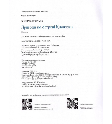 Пригоди на острові Клаварен