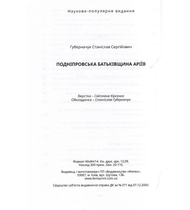 Подніпровська батьківщина аріїв