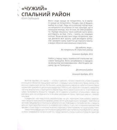 Анатомія міста: Київ. Урбаністичні студії