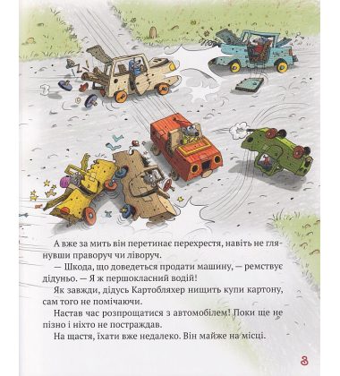 Пригоди картонівців. Новини з Картонівки! Книга 2