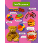 Книжка про мене