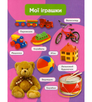 Книжка про мене
