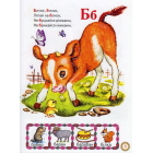 Читалочка-навчалочка: Абетка. Розклад дня. Дні тижня: Вірші