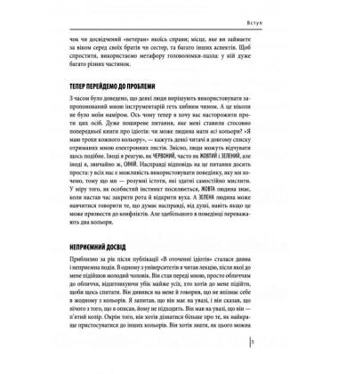 В оточенні психопатів, або Як уникнути маніпуляцій з боку інших(м)