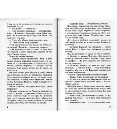 Черептон Крутій. Книга 3. Безликі