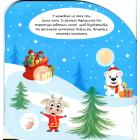 Кришталева куля. Зима