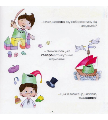 Козачок Микитка та його горщик