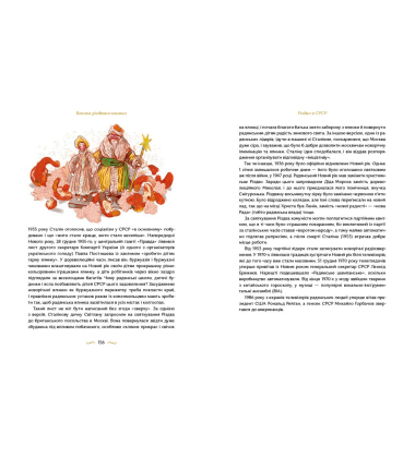 Велика різдвяна книжка