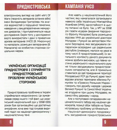Придністровська кампанія УНСО