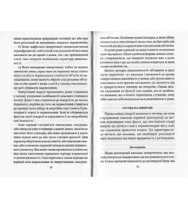 Психологія сексуальності