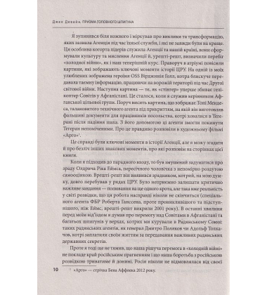 Призма головного шпигуна. Боротьба з російською агресією