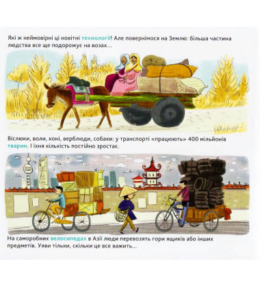 Енциклопедія DOCs. Історія транспорту