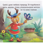 Грейсі рятує парк