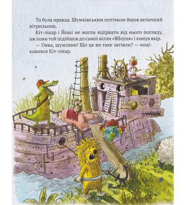 КІТ-ЛІКАР. Подорож на Острів скарбів. Книга 4
