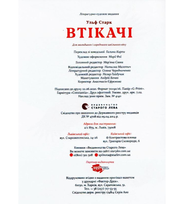 Втікачі