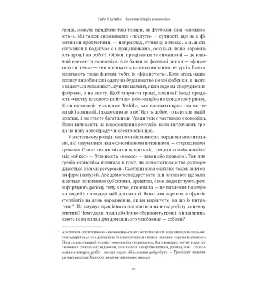 Коротка історія економіки