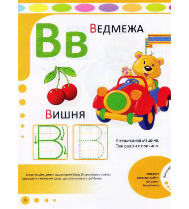 Абетка. 3-4 роки