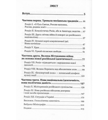 Безсмертний полк. Священна війна Путіна