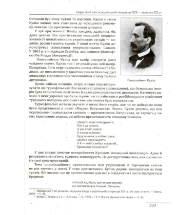 Півтори тисячі років разом. Спільна історія українців і тюркських народів