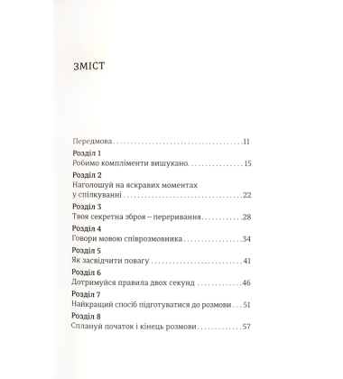 Стратегії і тактики спілкування