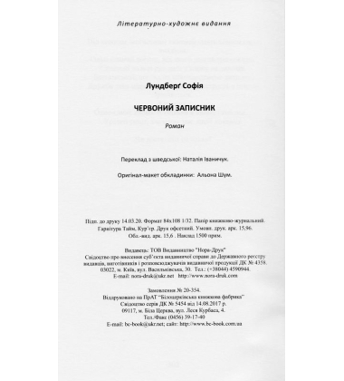 Червоний записник